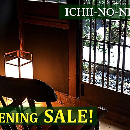 Ichii No Niwa 一棟貸切の古民家宿 櫟の庭 다카야마 외부 사진