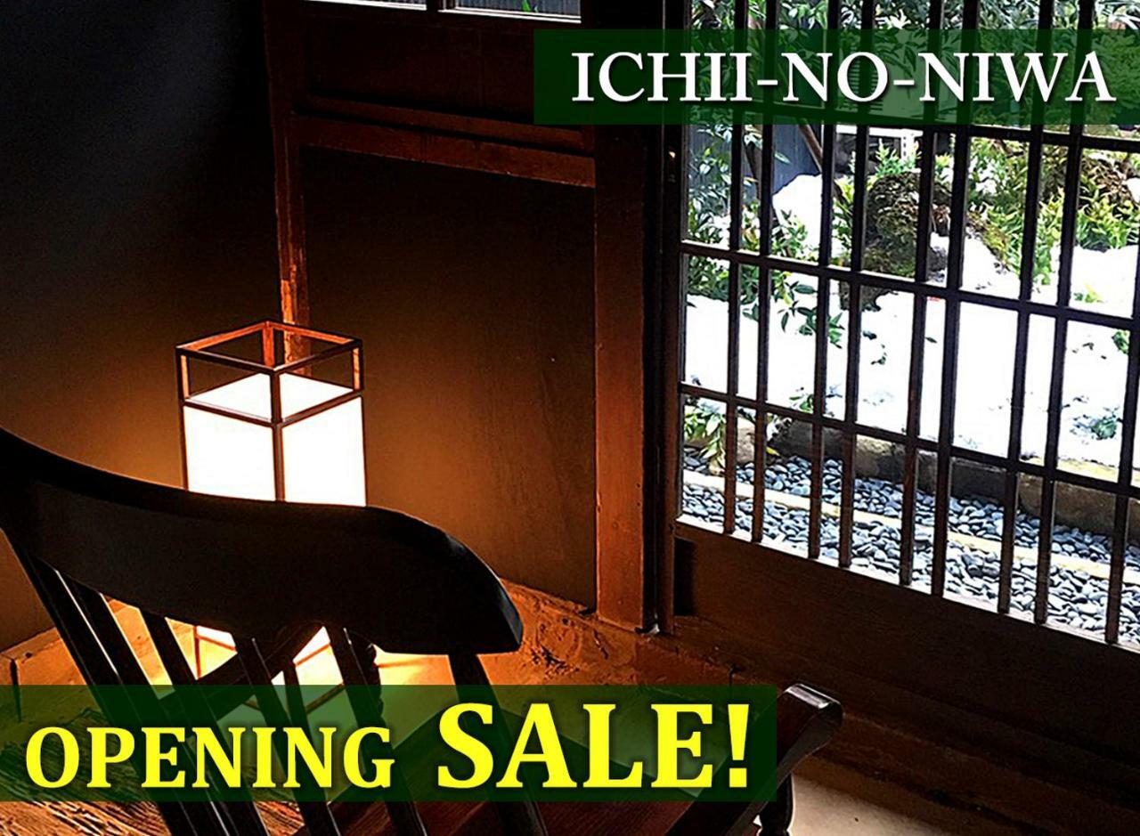 Ichii No Niwa 一棟貸切の古民家宿 櫟の庭 다카야마 외부 사진